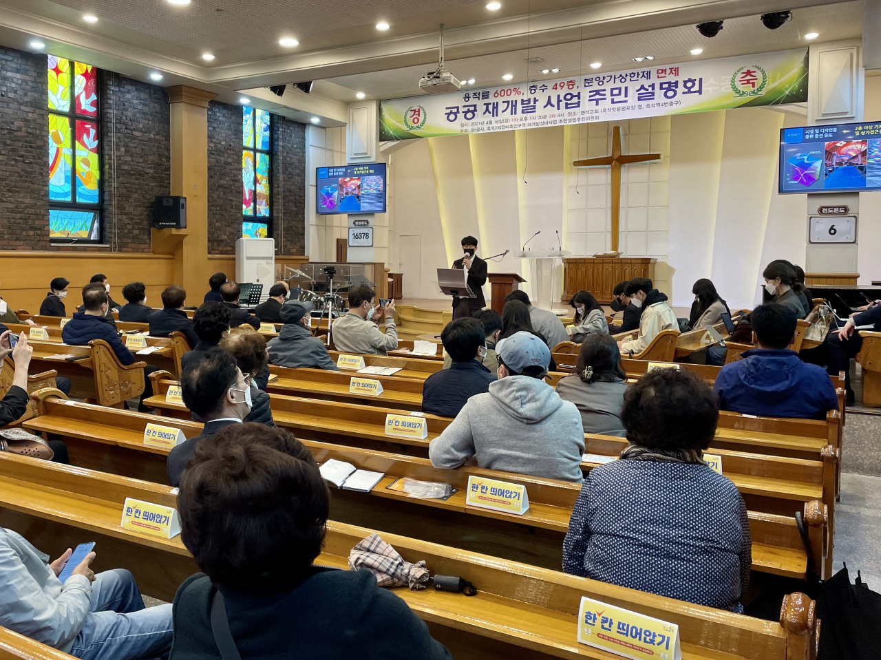 지난 16일 서울 동작구 흑석동에서 열린 공공재개발 사업 주민설명회에서 SH공사(서울주택도시공사) 담당자가 사업개요에 대해 설명하고 있다. [사진=김은희 기자]