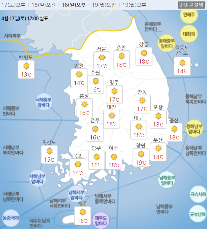 18일 오후 전국 날씨 예보 [기상청 날씨누리 캡쳐]