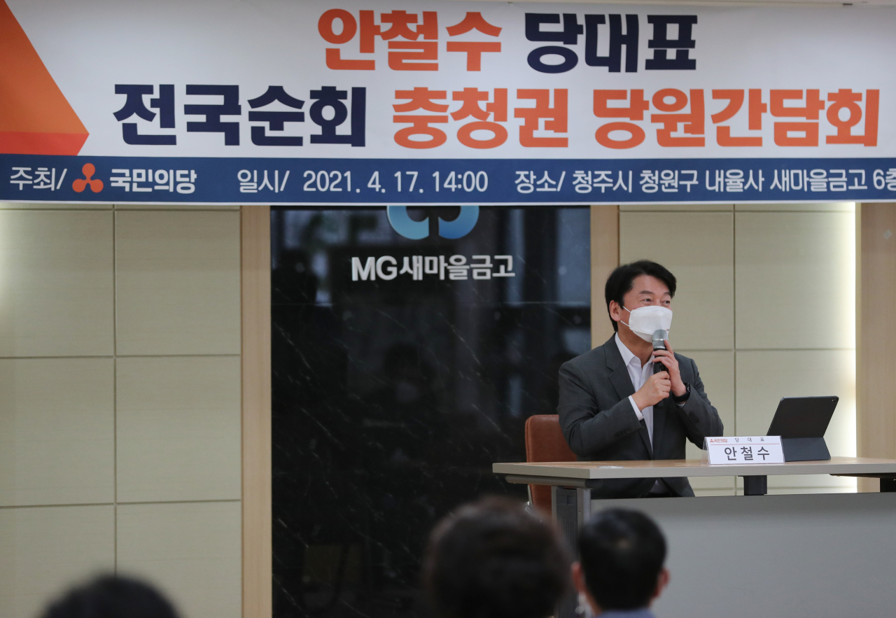 안철수 국민의당 대표가 17일 충북 청주시 청원구에서 열린 충청권 당원간담회에서 인사말을 하고 있다. [연합]