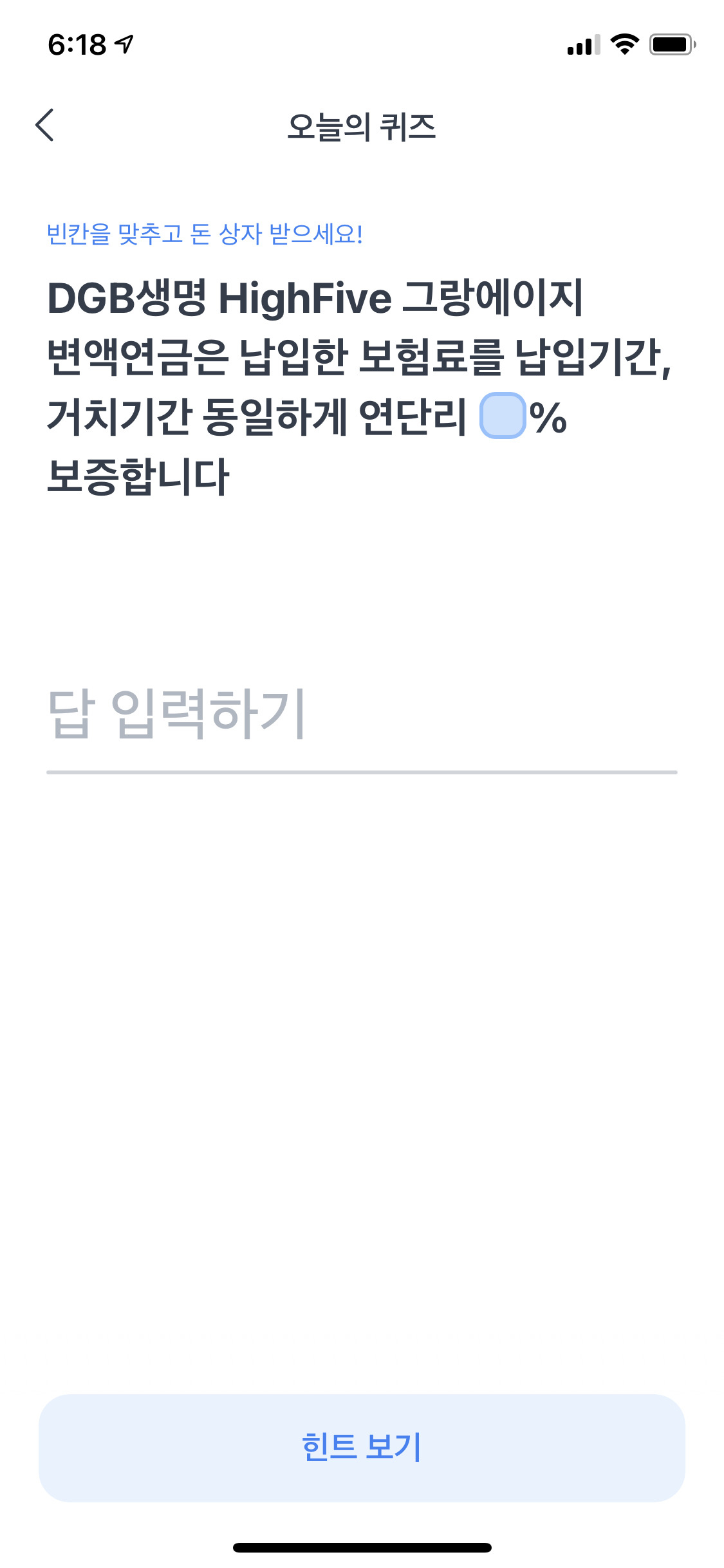 DGB생명이 지난달 토스보험파트너에 집행한 ‘Highfive 그랑에이지 변액연금보험’ 상품 관련 퀴즈 광고 [토스보험파트너 제공]