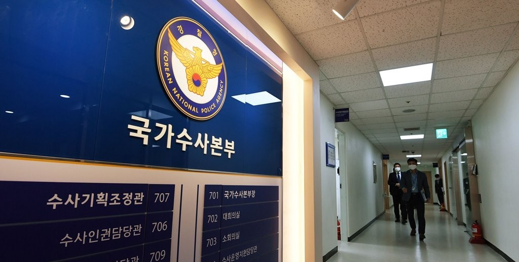 경찰청 국가수사본부 [연합]