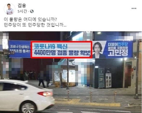 [김웅 국민의힘 의원 페이스북 캡처]