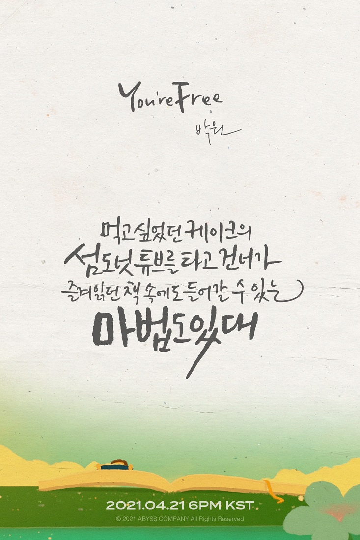 박원 [어비스컴퍼니 제공]