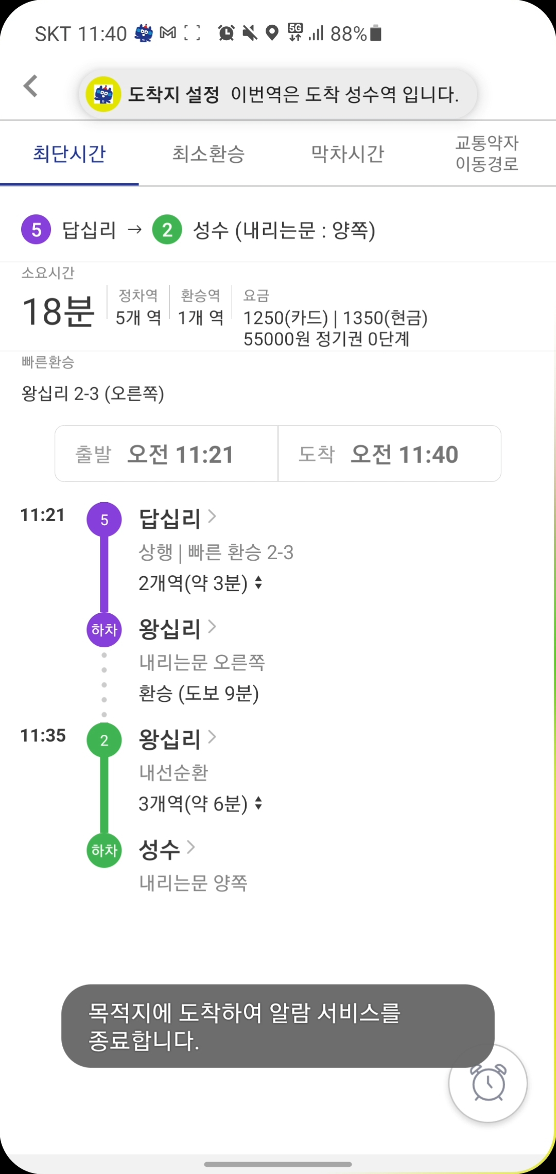 또타지하철 앱의 도착안내 서비스 기능을 구현한 모습. [서울교통공사 제공]