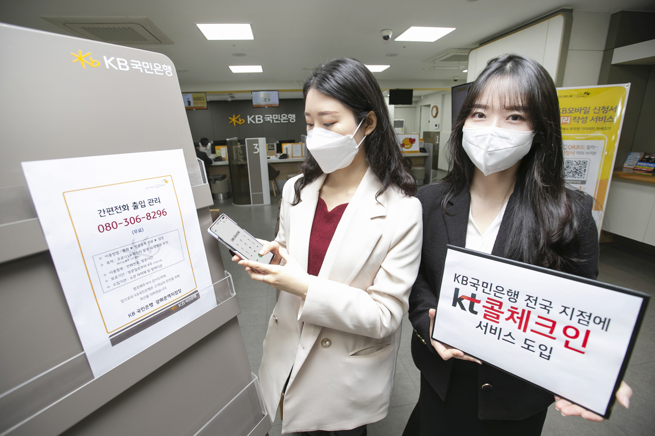 서울 종로구 KB국민은행 광화문역지점에 방문한 고객이 ‘콜체크인’을 통해 출입기록을 하는 모습 [KT 제공]