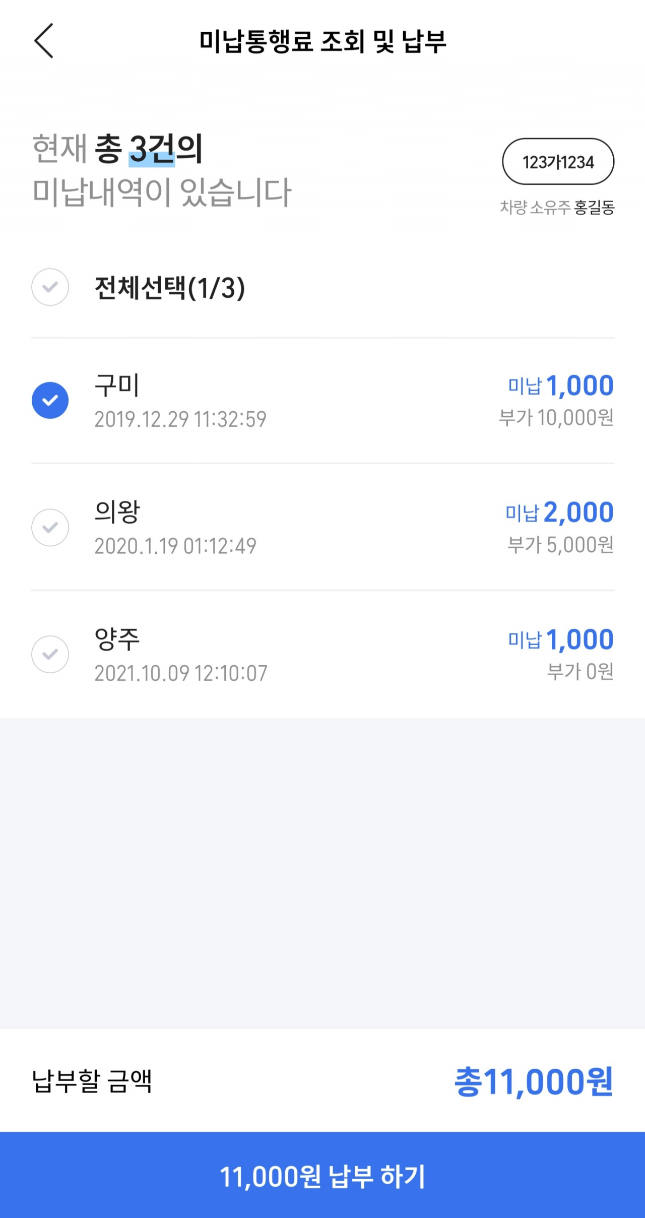 티맵 고속도로 미납요금 납부 서비스 화면 [티맵모빌리티 제공]