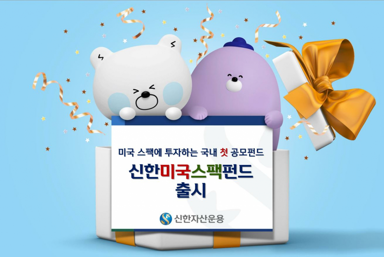 [사진=신한자산운용]
