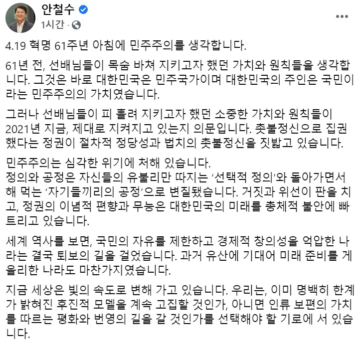안철수 국민의당 대표 페이스북 일부 캡처.