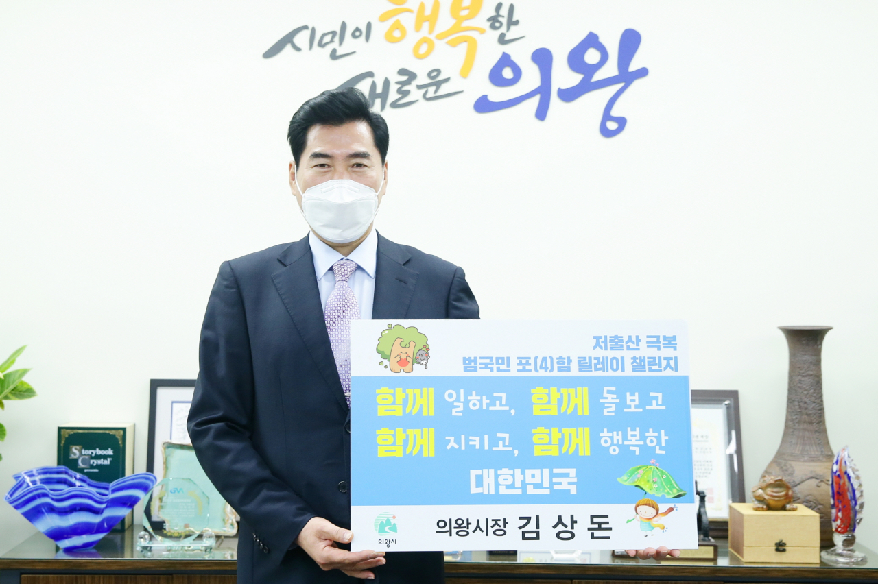 김상돈 의왕시장
