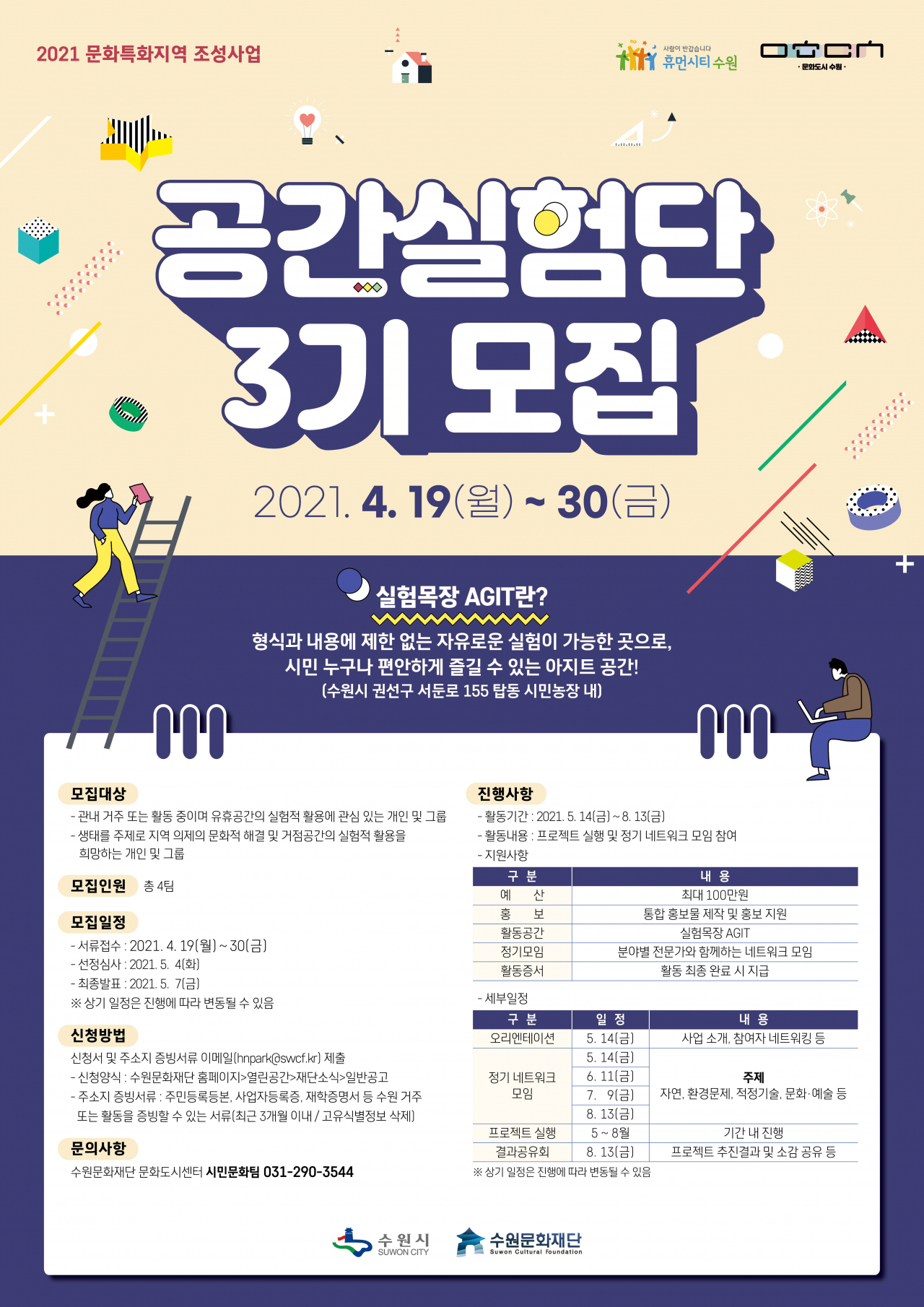 실험목장 3기 모집