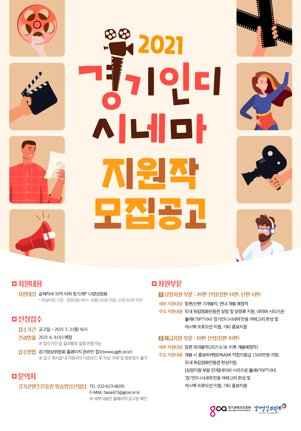 경콘진 모집포스터.