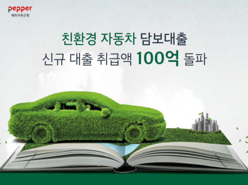 [저축은행중앙회 제공]