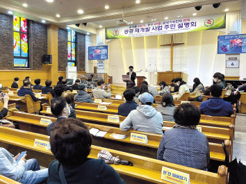지난 16일 서울 동작구 흑석동에서 열린 공공재개발 사업 주민설명회에서 SH공사(서울주택도시공사) 담당자가 사업개요에 대해 설명하고 있다. [김은희 기자]