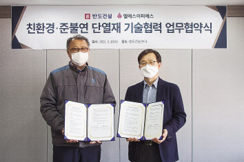 박현일(왼쪽) 반도건설 대표이사가 엘에스이피에스와 친환경·준불연 단열재 기술협력 업무협약식을 체결했다. [반도건설 제공]