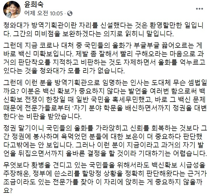 윤희숙 국민의힘 의원 페이스북 일부 캡처.