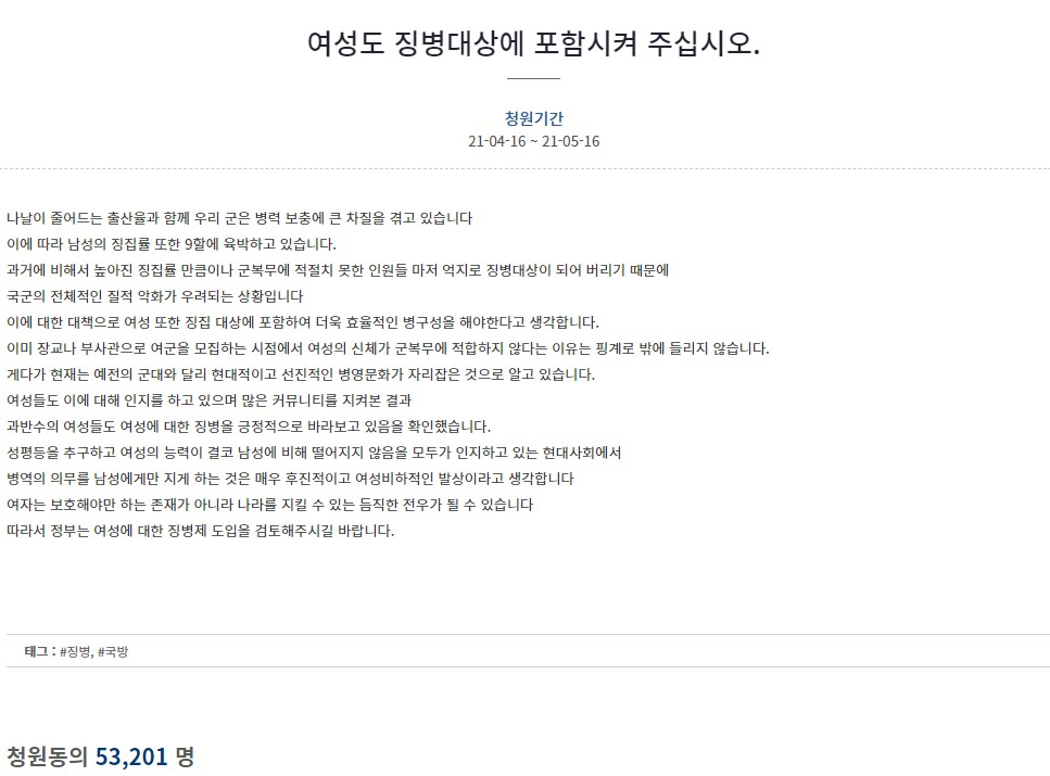 [청와대 국민청원 게시판 캡처]