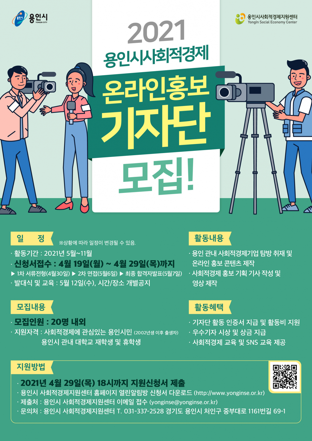 온라인 기자단 포스터.