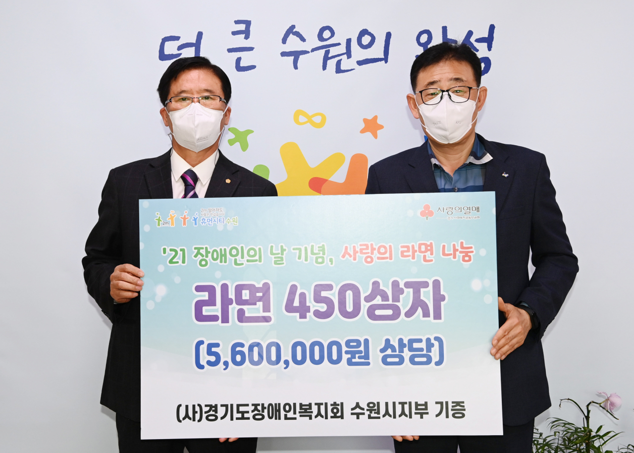 사랑의 라면 기부