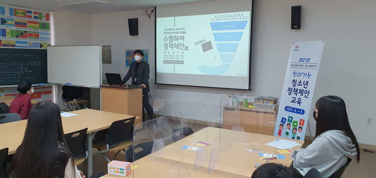 찾아가는 청소년 정책제안 교육[수원시 제공]