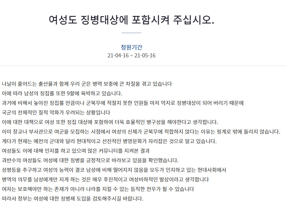 19일 청와대 청원 홈페이지 게시글 갈무리