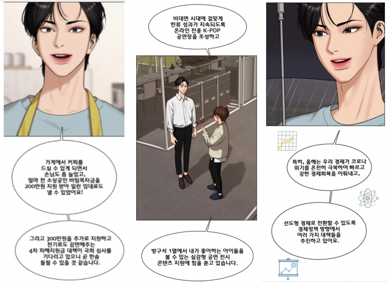 기재부 브랜드 웹툰 '희망강림' 중 일부. 현 정부가 추진 중인 각종 경제정책이 언급됐다. [네이버 웹툰 캡처]