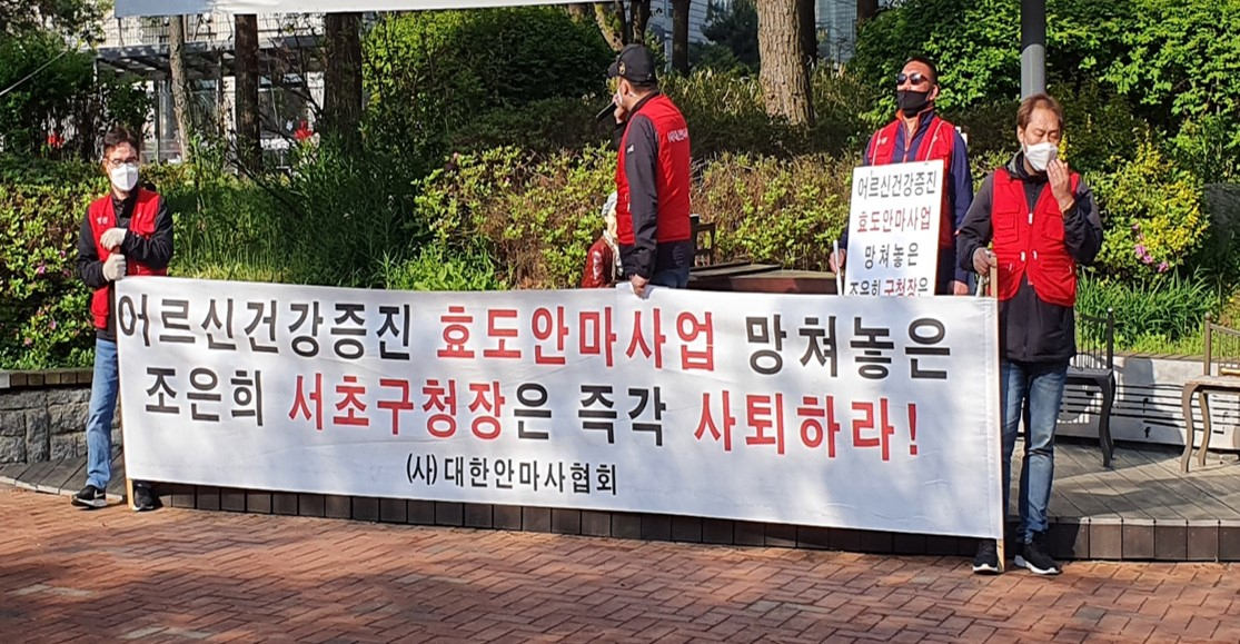 지난 19일 서울 서초구청 앞에서 대한안마사협회 소속 회원들이 서울 서초구의 재가안마(집에서 노인들에게 안마를 해주는 것) 사업 유지를 요구하는 집회를 열고 있다. 김지헌 기자/ raw@heraldcorp.com