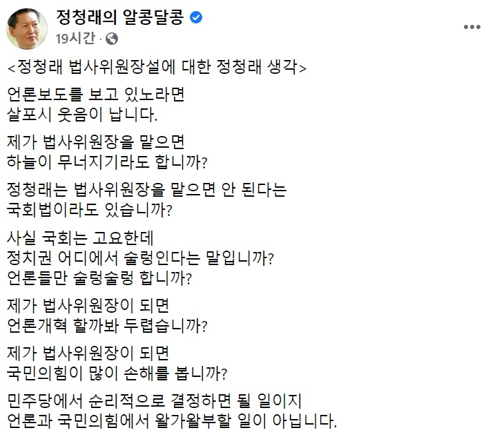 정청래 더불어민주당 의원 페이스북 일부 캡처.