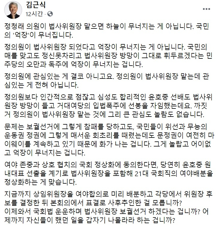 김근식 국민의힘 서울 송파병 당협위원장 페이스북 일부 캡처.