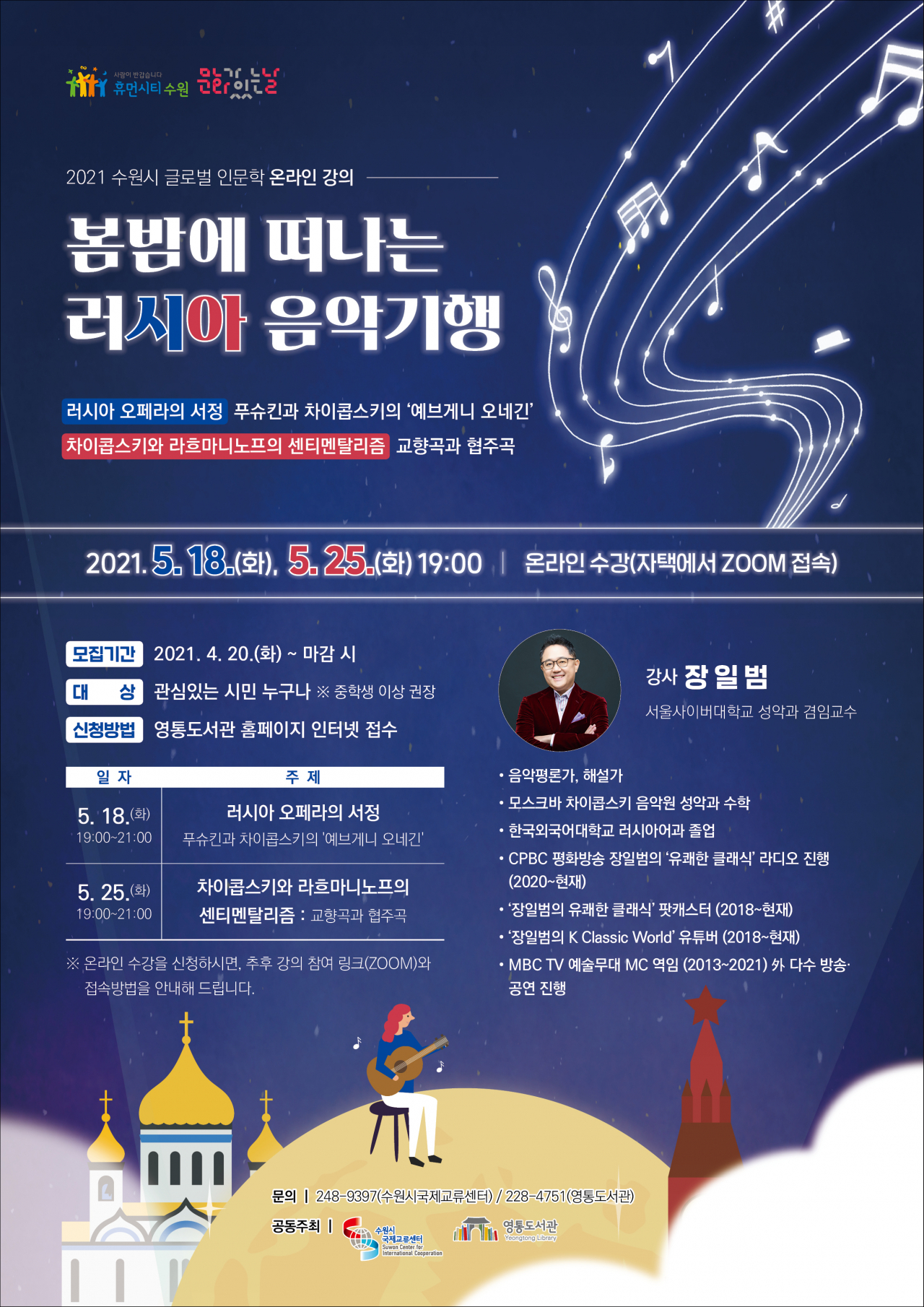 러시아 음악기행 포스터
