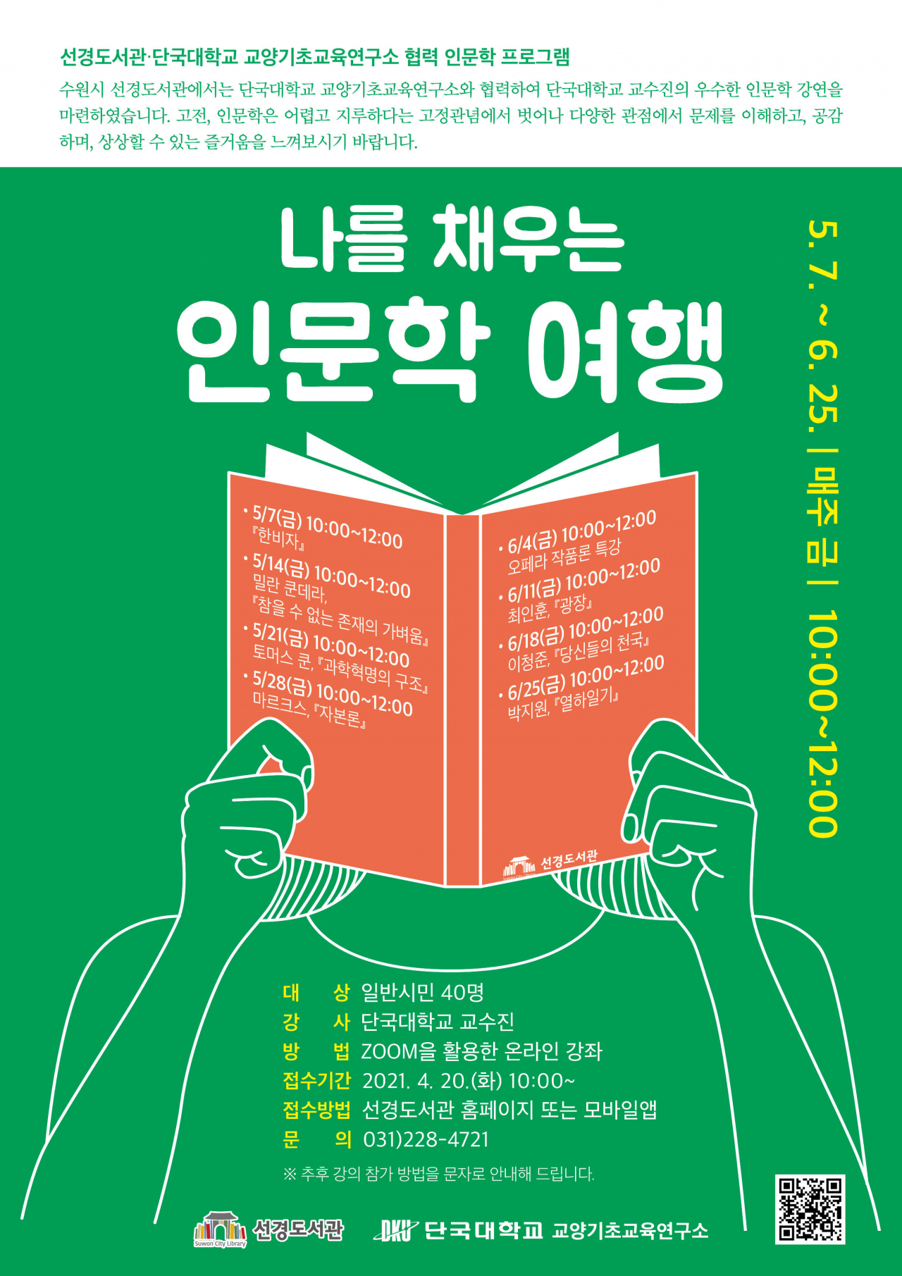 수원시 선경도서관 포스터