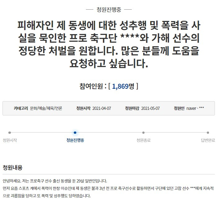 [청와대 국민청원 캡처]