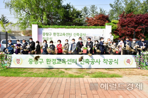 지난 19일 서울시 중랑구 신내어울공원에서 열린 환경교육센터 착공식에서 류경기 중랑구청장 및 참석자들이 착공 첫 삽을 뜨고 있다. 중랑구는 32억원의 예산을 투입해 신내어울공원에 지하1층~지상2층, 연면적 755㎡ 규모로 환경교육센터를 짓는다. 환경교육센터에서는 기후변화와 먹거리의 연관성 알아보기, 공원에서 식물·곤충 관찰하기, 계절별 원예치료교육 등 유아부터 성인까지 전 연령을 대상으로 다양한 프로그램을 운영할 예정이다
