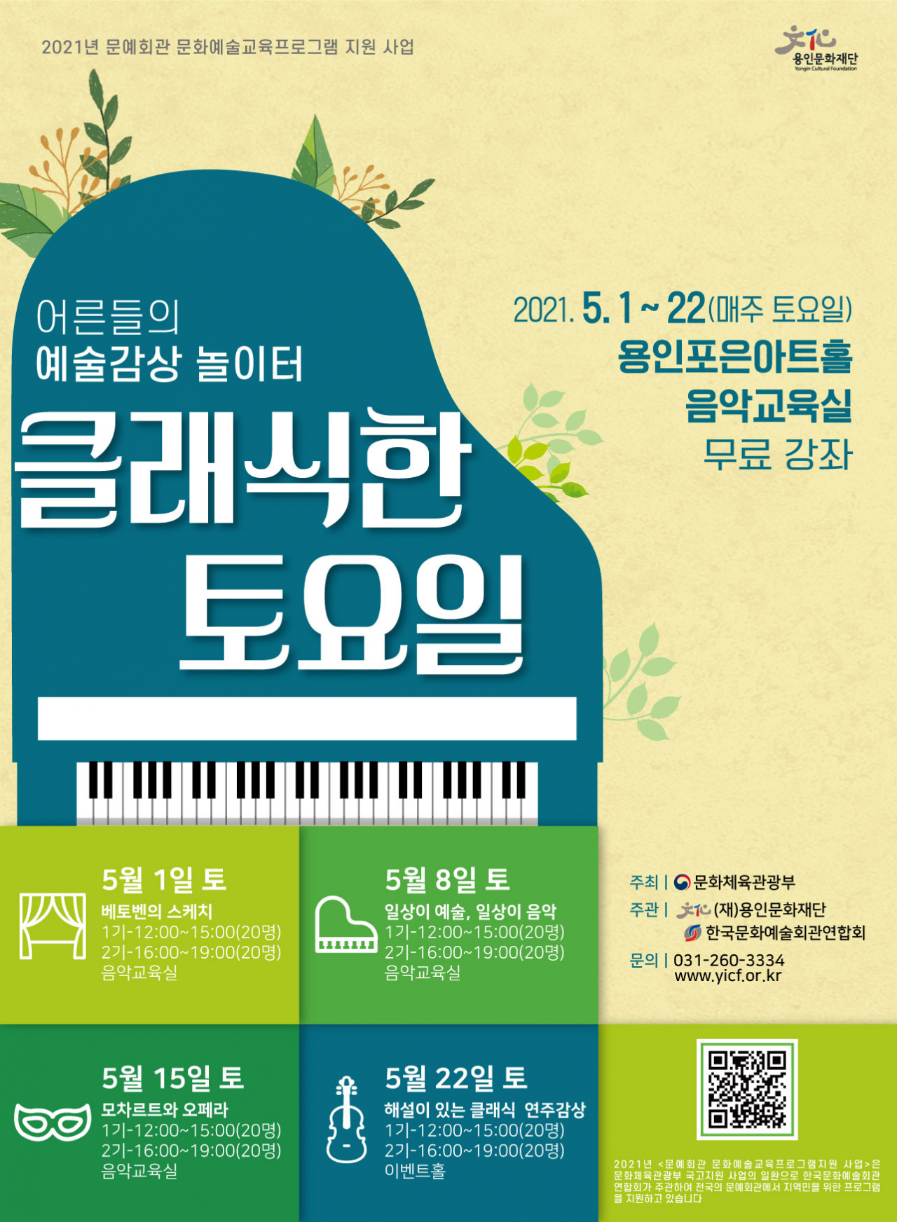 클랙식한 토요일 포스터