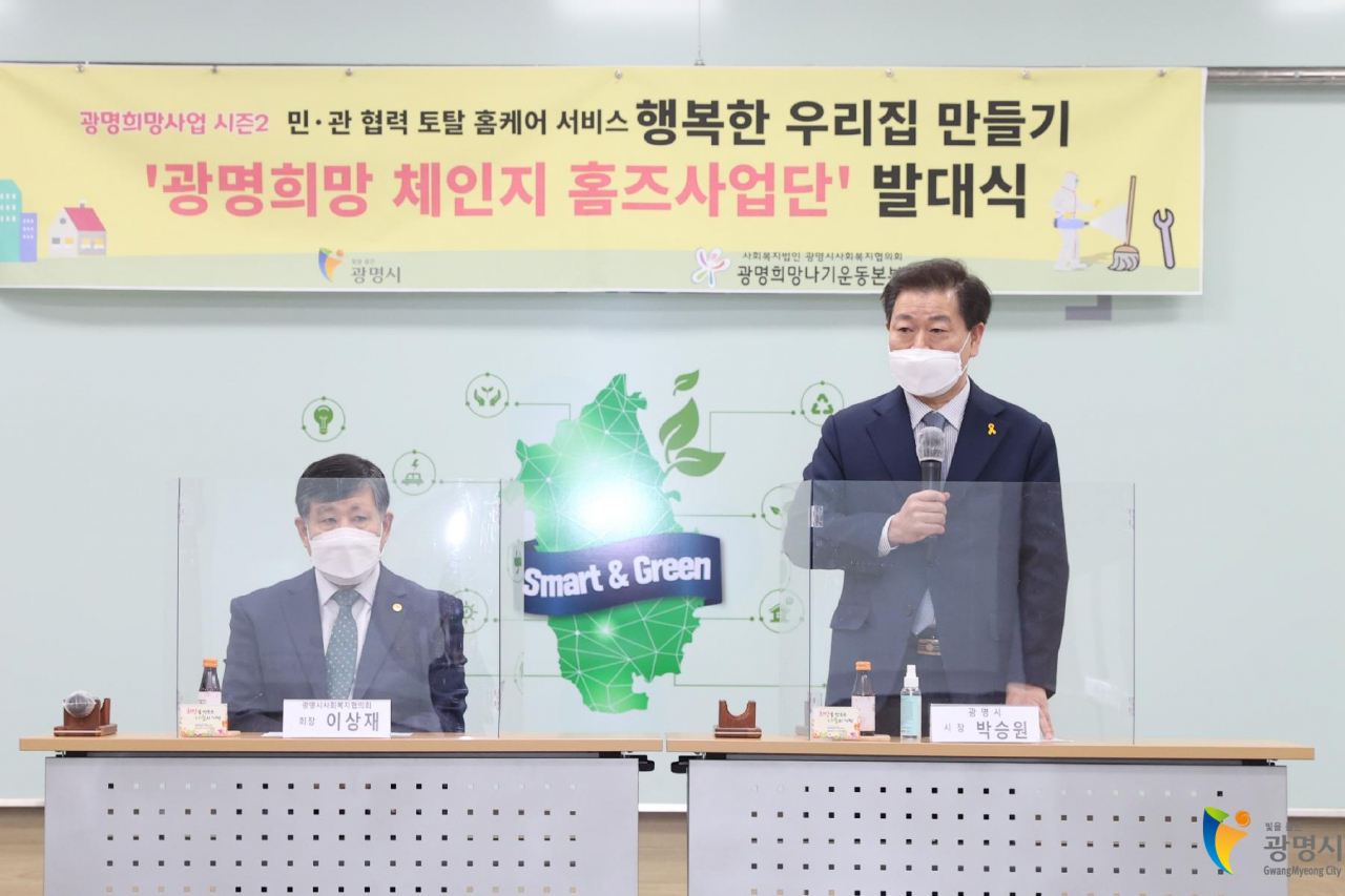 광명희망 체인지 홈즈사업단