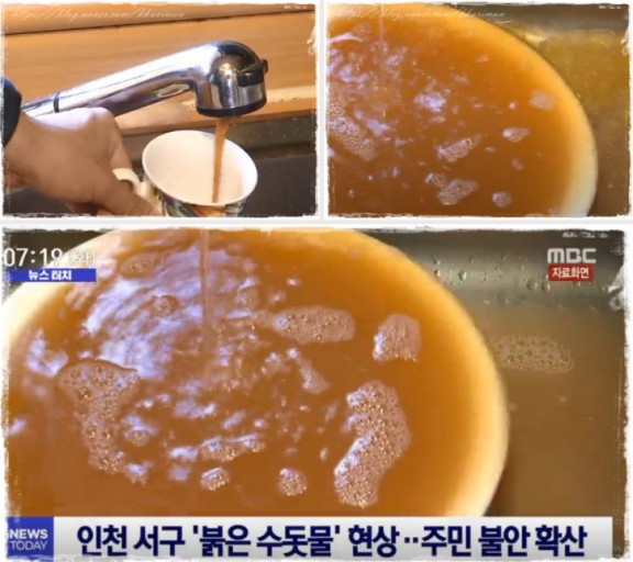 지난 2019년 인천시 서구에서 발생한 ‘붉은 수돗물’ 사태 장면.〈사진=mbc 뉴스투데이 영상 캡처〉