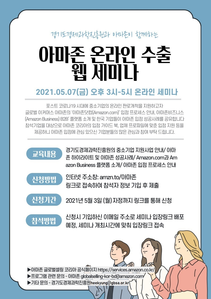 경과원 포스터.