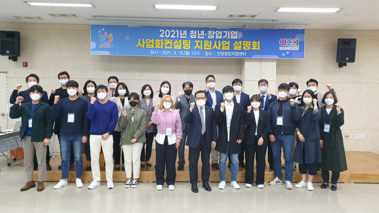 사업화컨설팅[안양창조산업진흥원 제공]