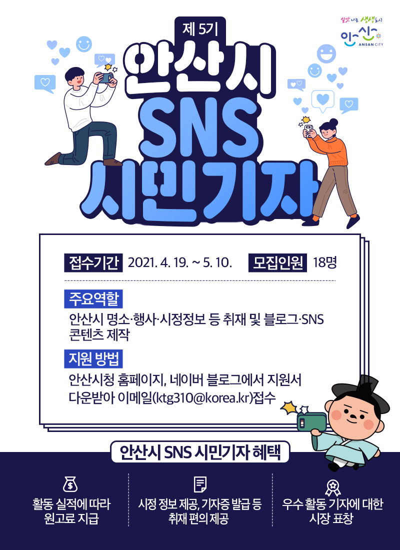안산시 시민기자단