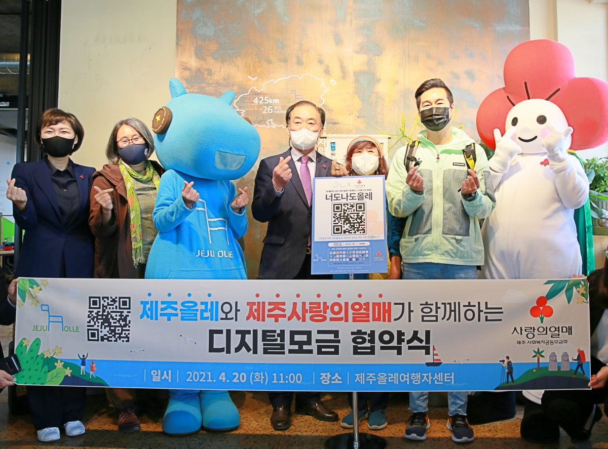 제주 사랑의열매 심정미 사무처장, (사)제주올레 안은주 상임이사, 제주 사랑의열매 김남식 회장, (사)제주올레 서명숙 이사장, 고경준(이상 왼쪽부터) 사랑의열매 아너가 기념촬영을 하고 있다. [사랑의열매 제공]