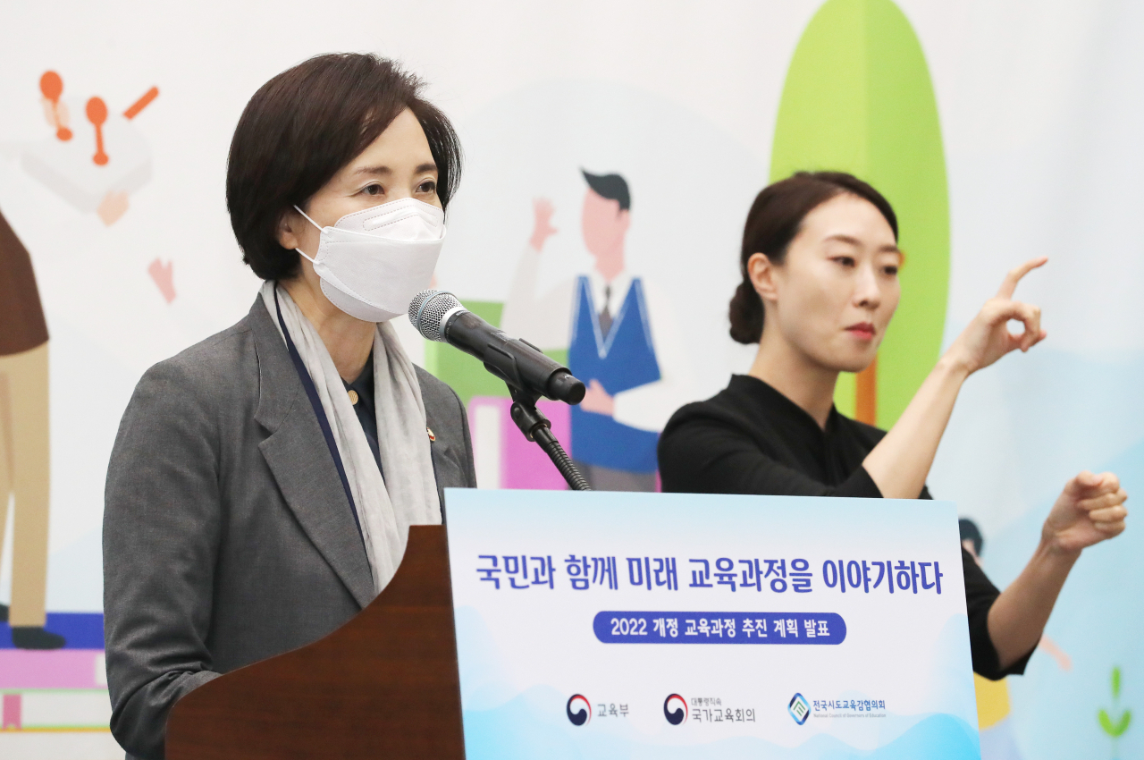 유은혜 사회부총리 겸 교육부 장관이 20일 오후 세종시 정부세종컨벤션센터에서 ‘2022 개정 교육과정 추진계획’을 발표하고 있다. [연합]