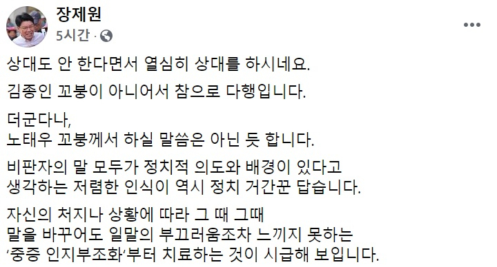 장제원 국민의힘 의원 페이스북 일부 캡처.