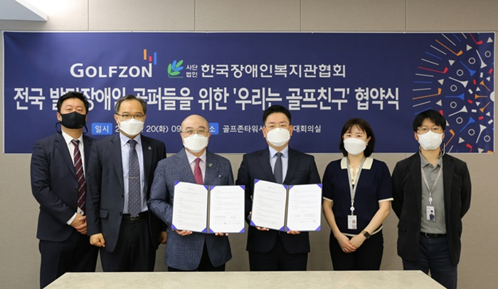 왼쪽부터 한국장애인복지관협회 유승훈 과장, 이상진 사무총장, 조석영 회장, 골프존 기획실 박영욱 실장, 경영기획팀 김지영 프로, 남희철 팀장. [골프존 제공]
