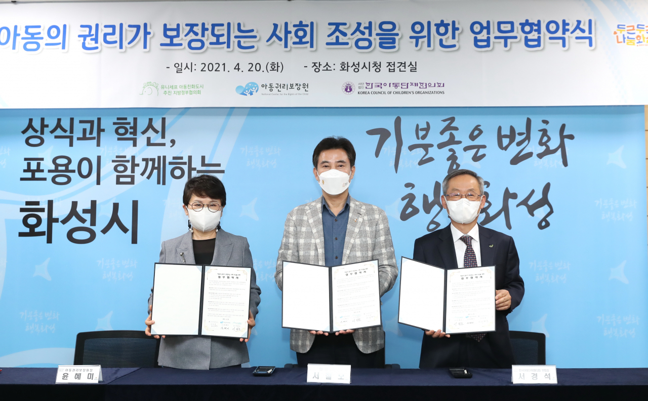 서철모 화성시장(가운데)가 아동권리 보장 협약식을 가졌다.[화성시 제공]