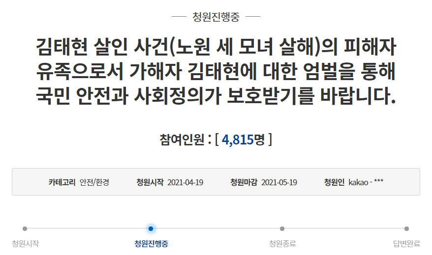 ’노원 세 모녀’ 유족이 지난 19일 청와대 홈페이지에 올린 청원. [청와대 국민청원 홈페이지 캡처]