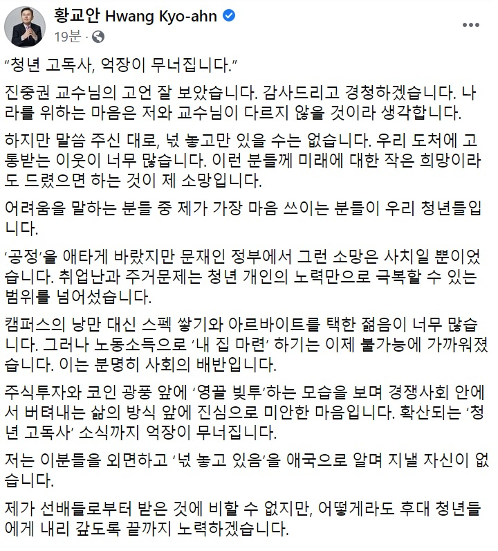 황교안 전 미래통합당(국민의힘 전신) 대표 페이스북 일부 캡처.