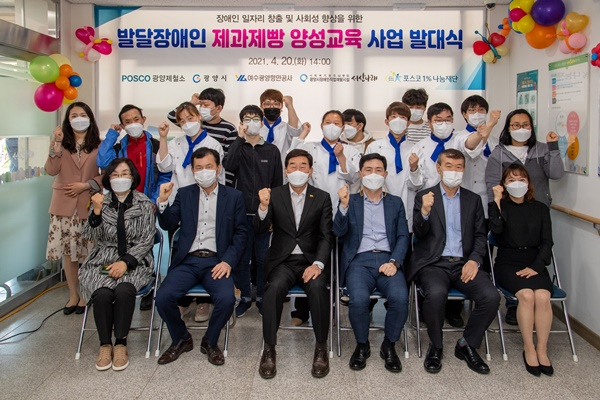 장애인 일자리 창출을 위한 발달장애인 제과제빵사 양성교육발대식이 20일 광양에서 열리고 있다.