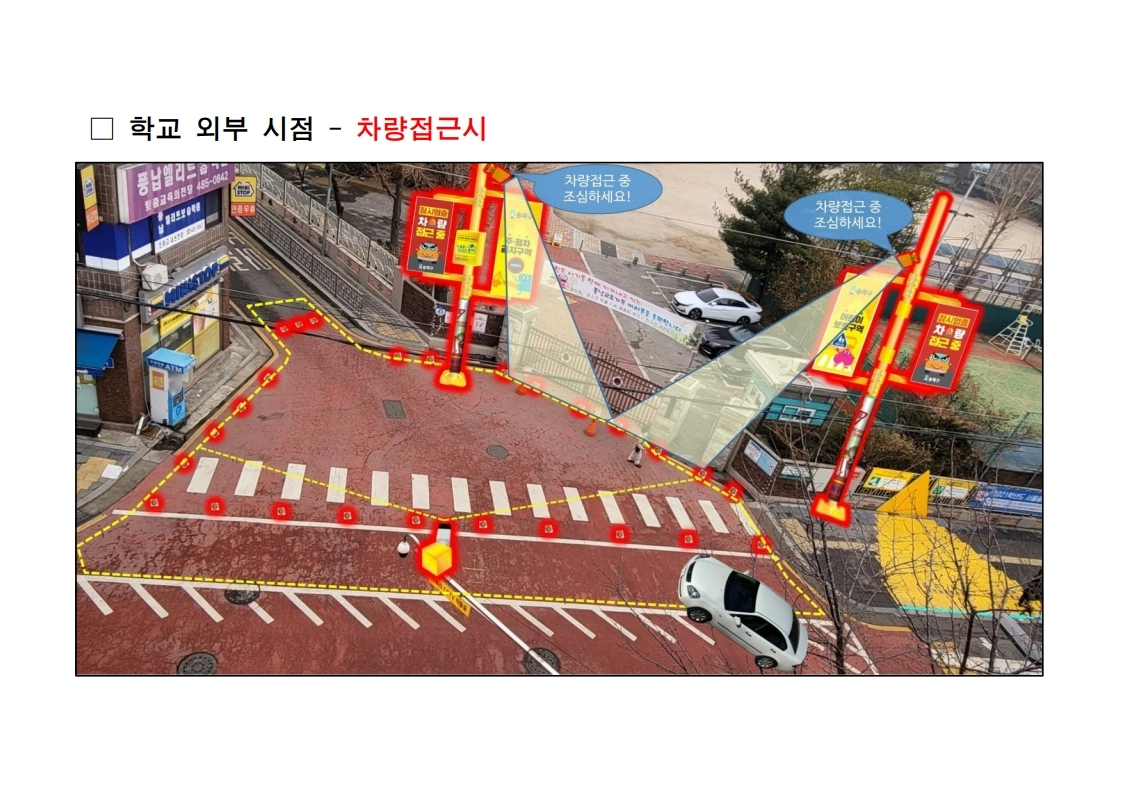 송파형 스마트 교통안전지키미 시설물 변화도. [서울시 제공]