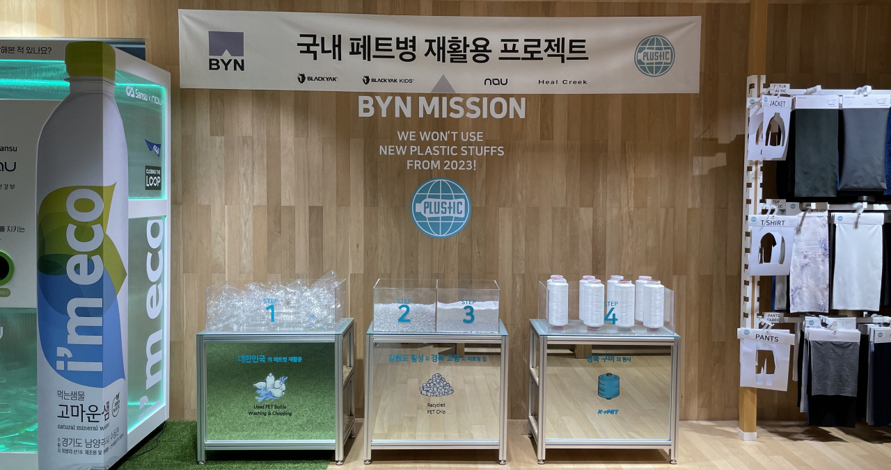 블랙야크 ‘BYN 자원순환 프로젝트’ [블랙야크 제공]