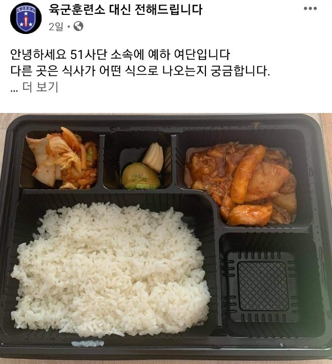 [페이스북 커뮤니티 '육군훈련소 대신 전해드립니다' 캡처]