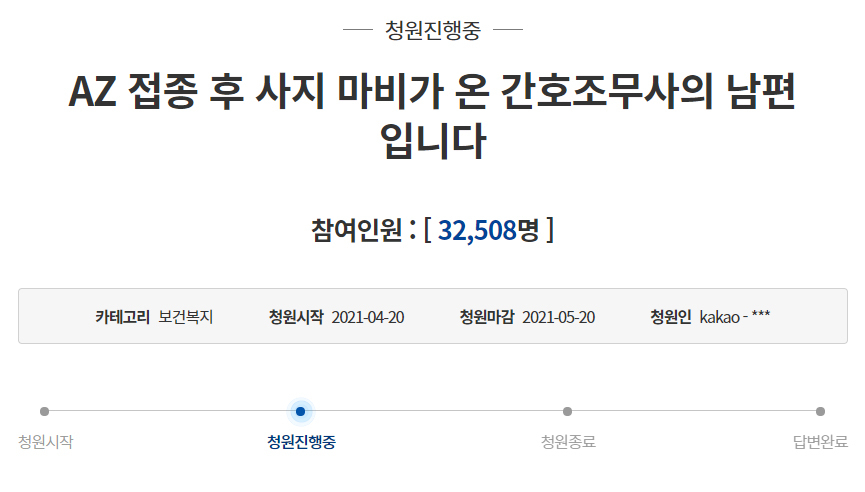 [청와대 국민청원 게시판 캡처]